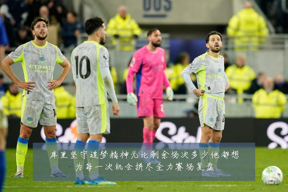 库里坚守追梦精神无论剩余场次多少他都想为每一次机会拼尽全力赛场复盘